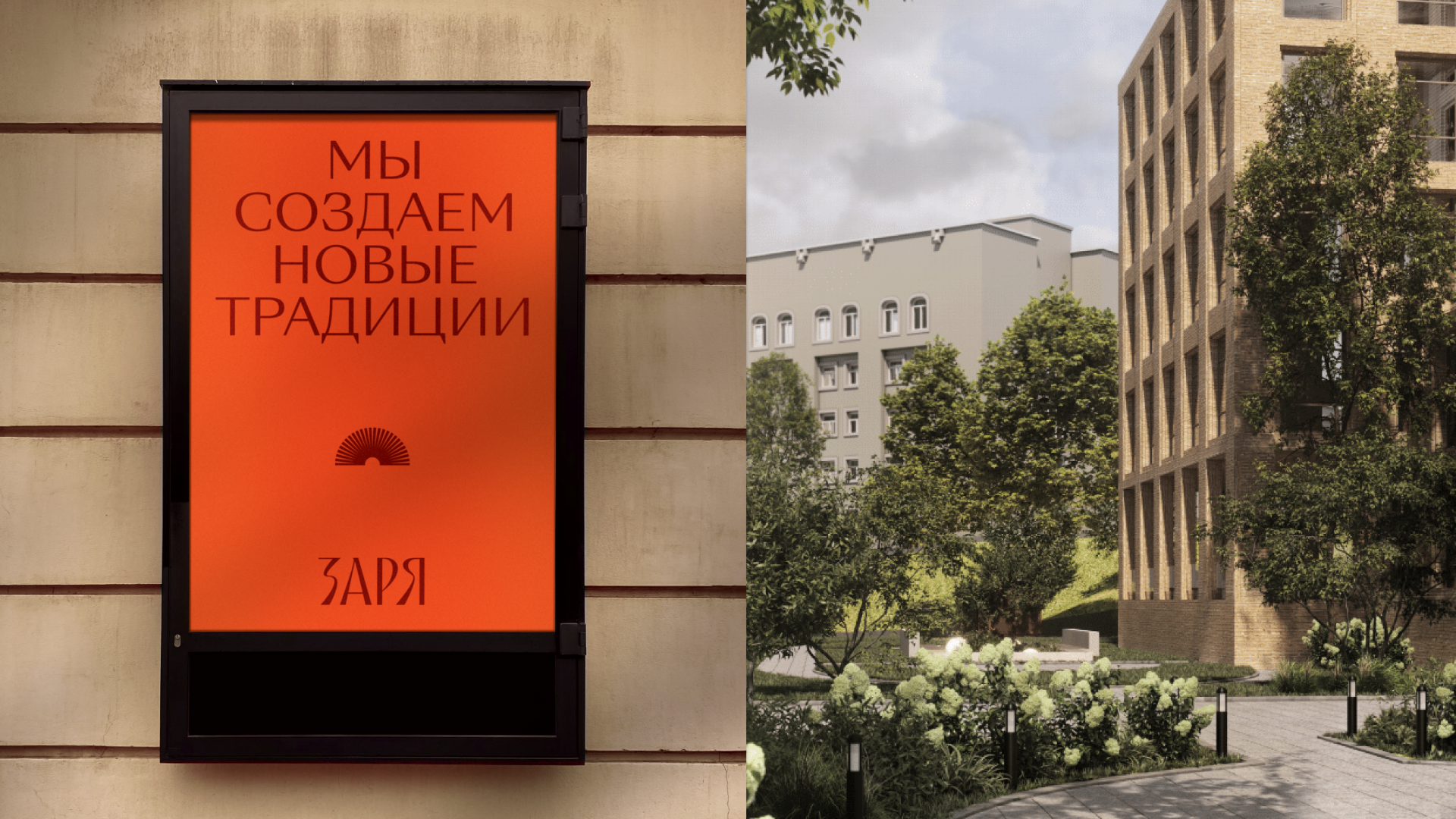 ЗАРЯ — бренд ЖК в Казани — Изображение №16 — Брендинг на Dprofile