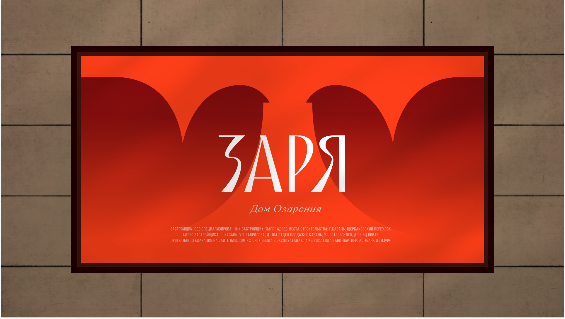 ЗАРЯ — бренд ЖК в Казани — Изображение №14 — Брендинг на Dprofile