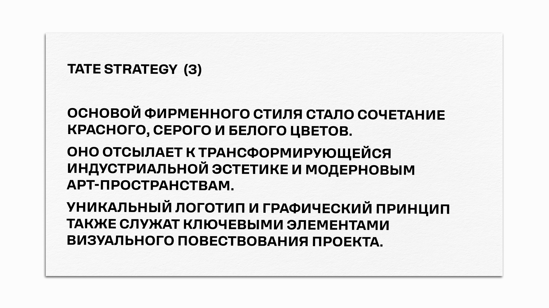 TATE — дом-галерея — Изображение №8 — Брендинг на Dprofile