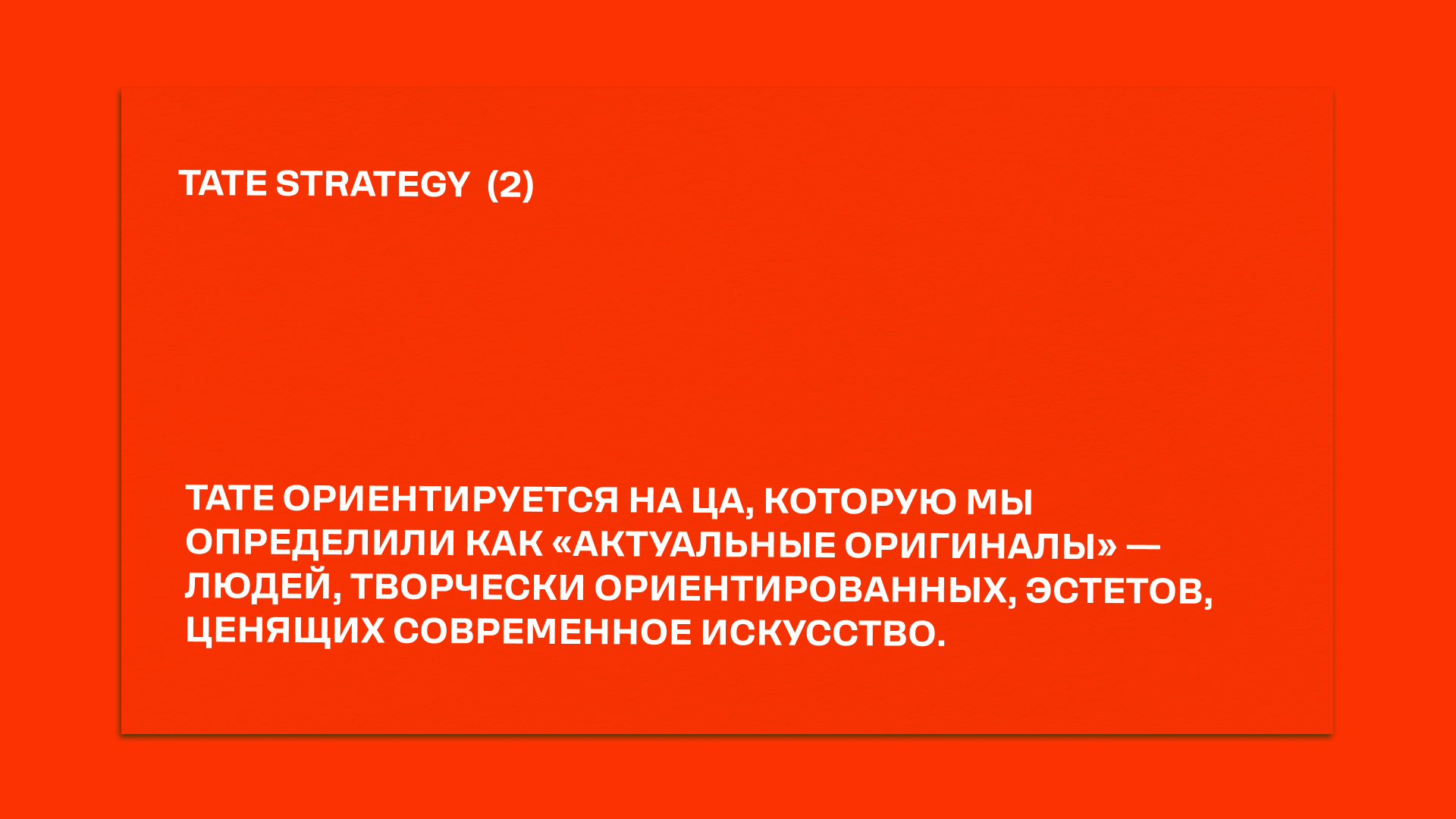 TATE — дом-галерея — Изображение №5 — Брендинг на Dprofile
