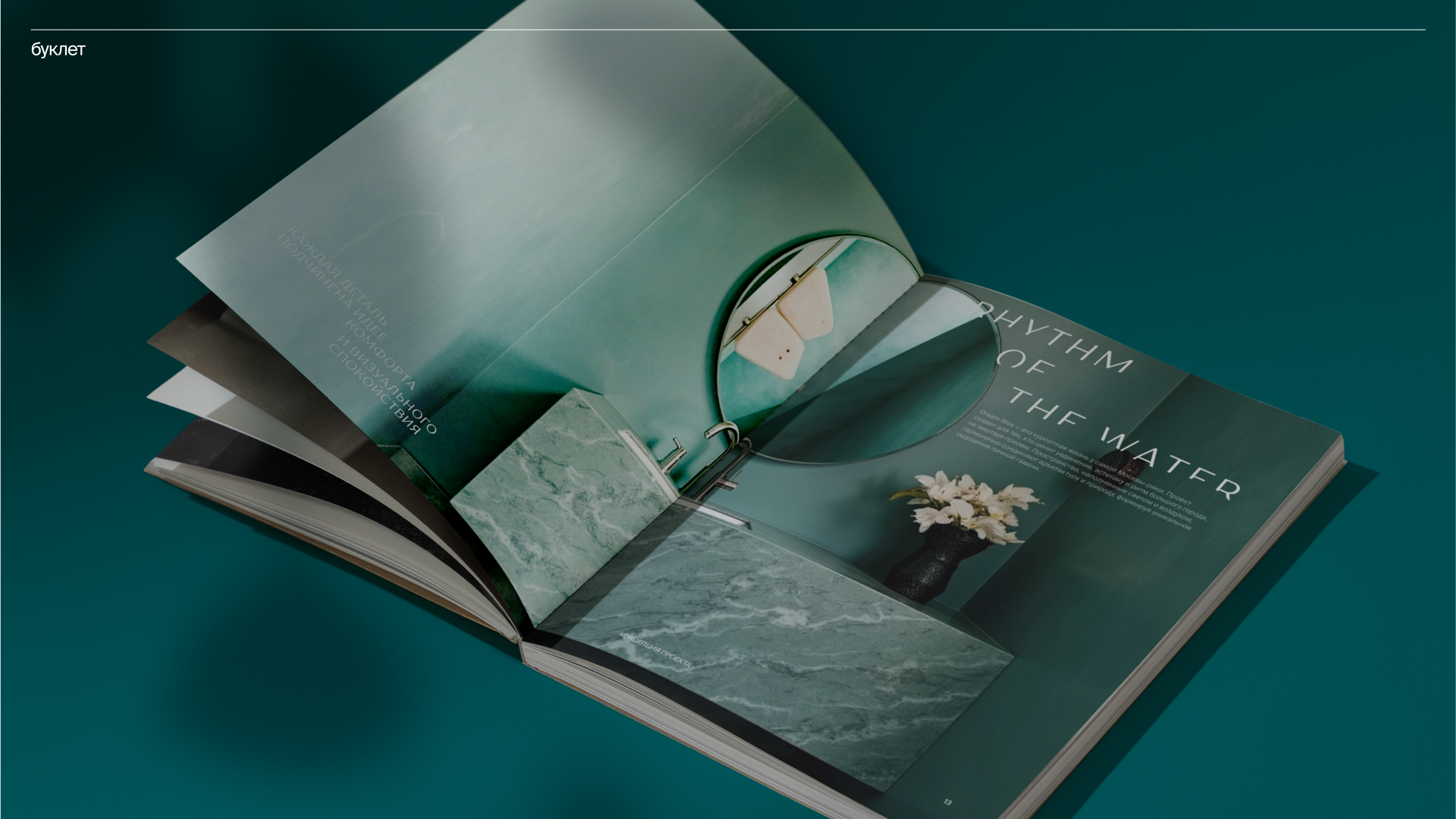Dream Riva — жизнь как курорт — Изображение №13 — Брендинг на Dprofile
