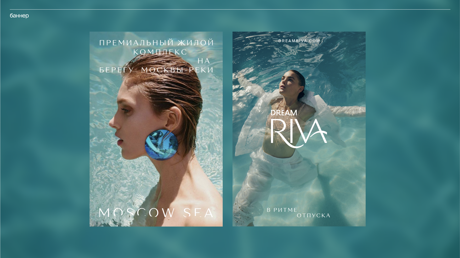 Dream Riva — жизнь как курорт — Изображение №15 — Брендинг на Dprofile