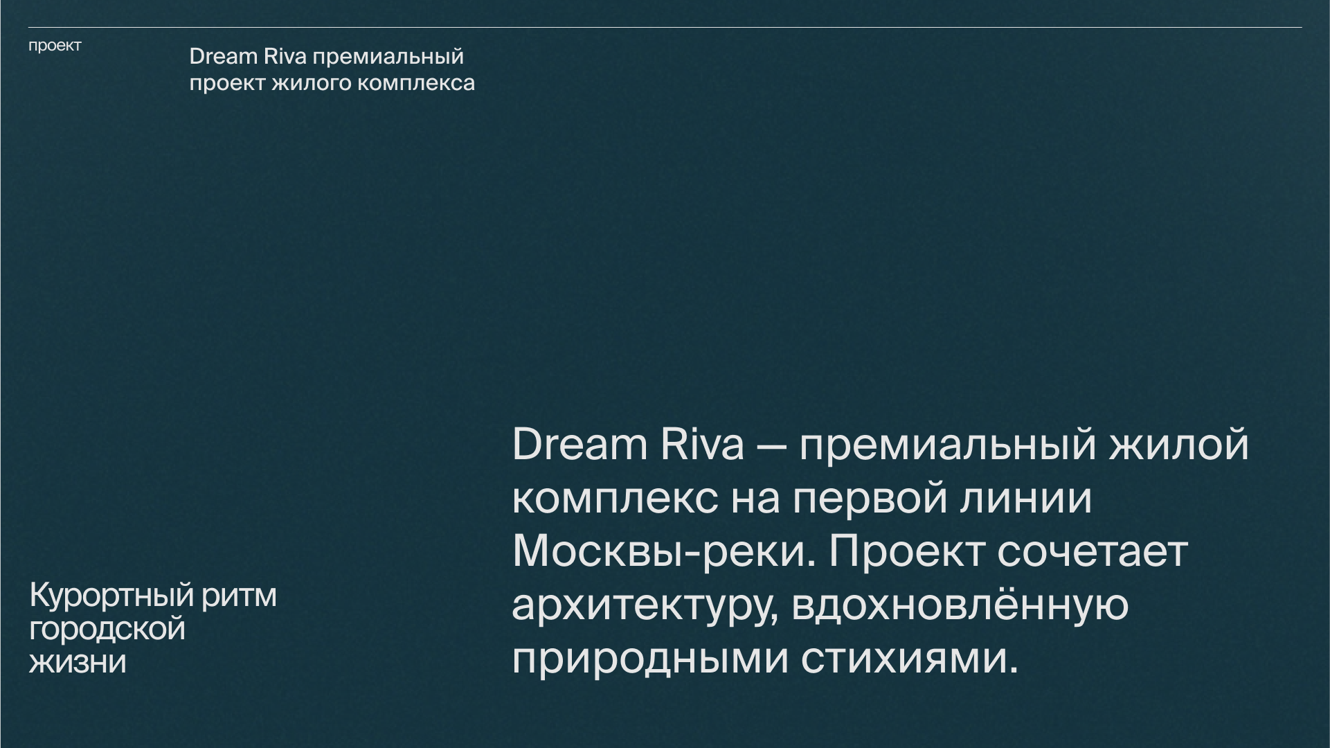 Dream Riva — жизнь как курорт — Изображение №3 — Брендинг на Dprofile