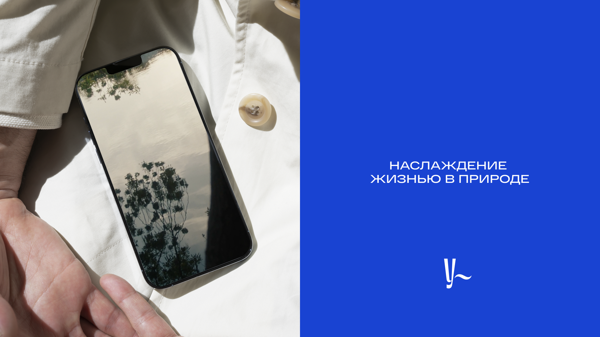 У РЕКИ — жить без компромиссов — Изображение №17 — Брендинг на Dprofile