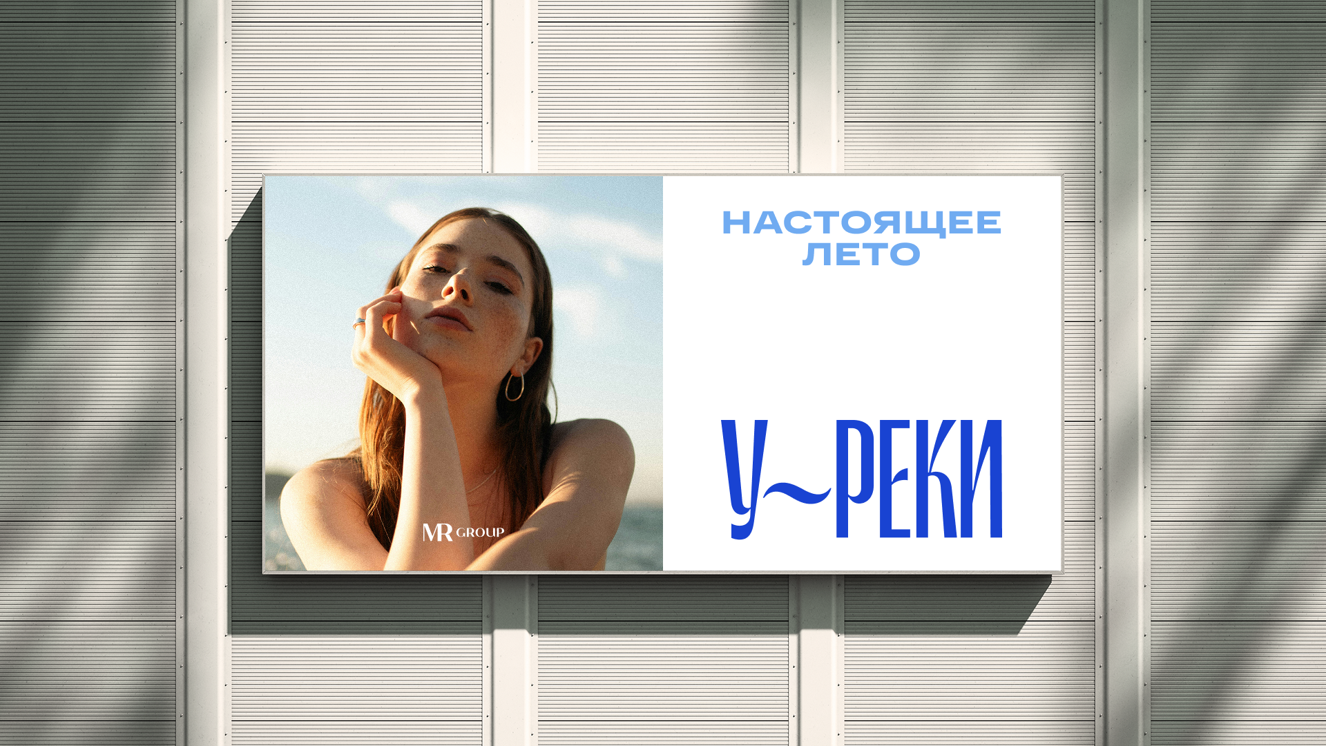 У РЕКИ — жить без компромиссов — Изображение №6 — Брендинг на Dprofile