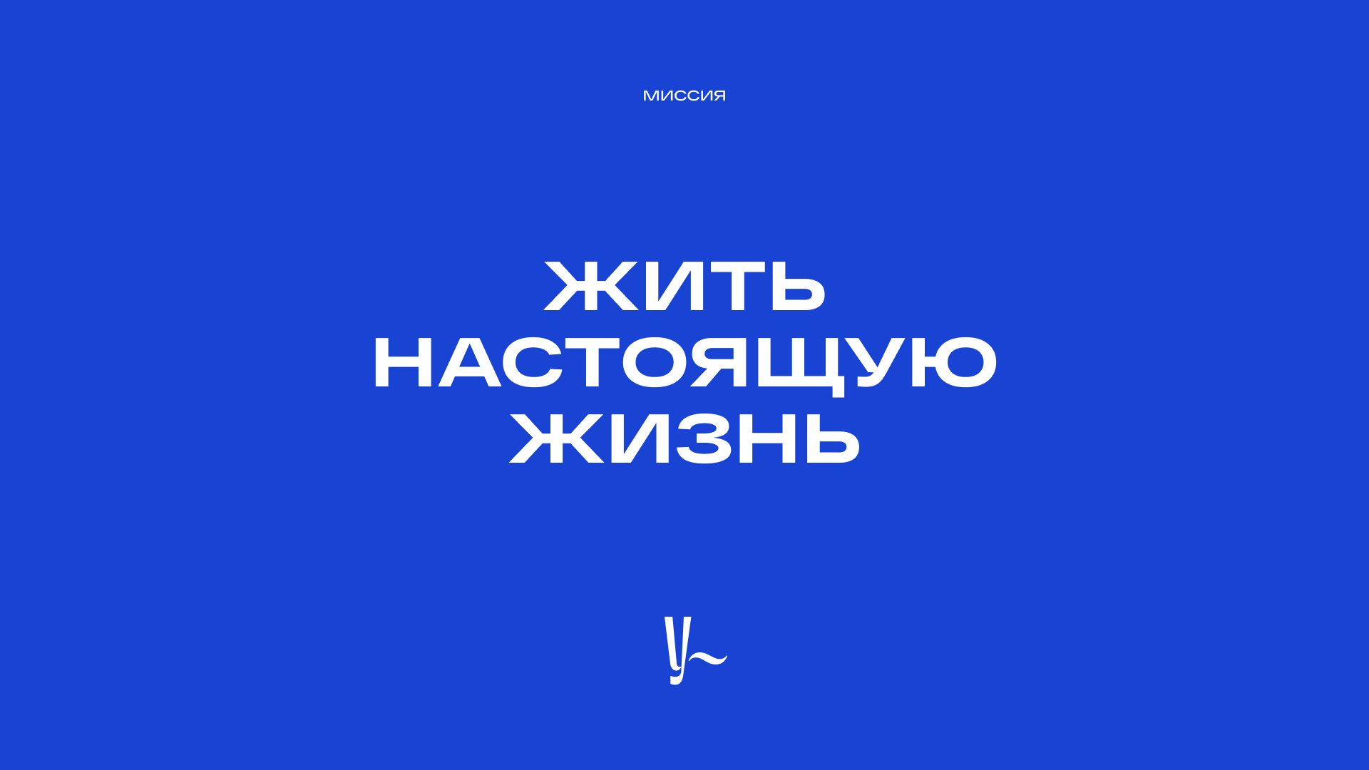 У РЕКИ — жить без компромиссов — Изображение №3 — Брендинг на Dprofile