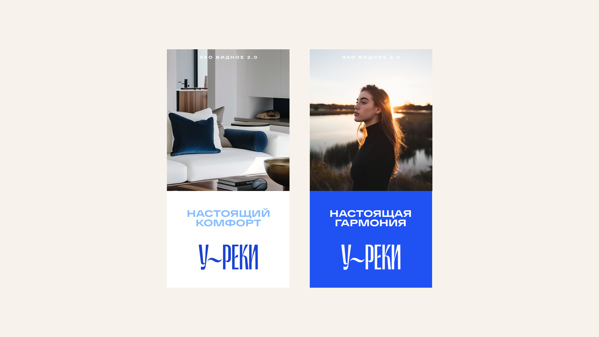 У РЕКИ — жить без компромиссов — Изображение №8 — Брендинг на Dprofile