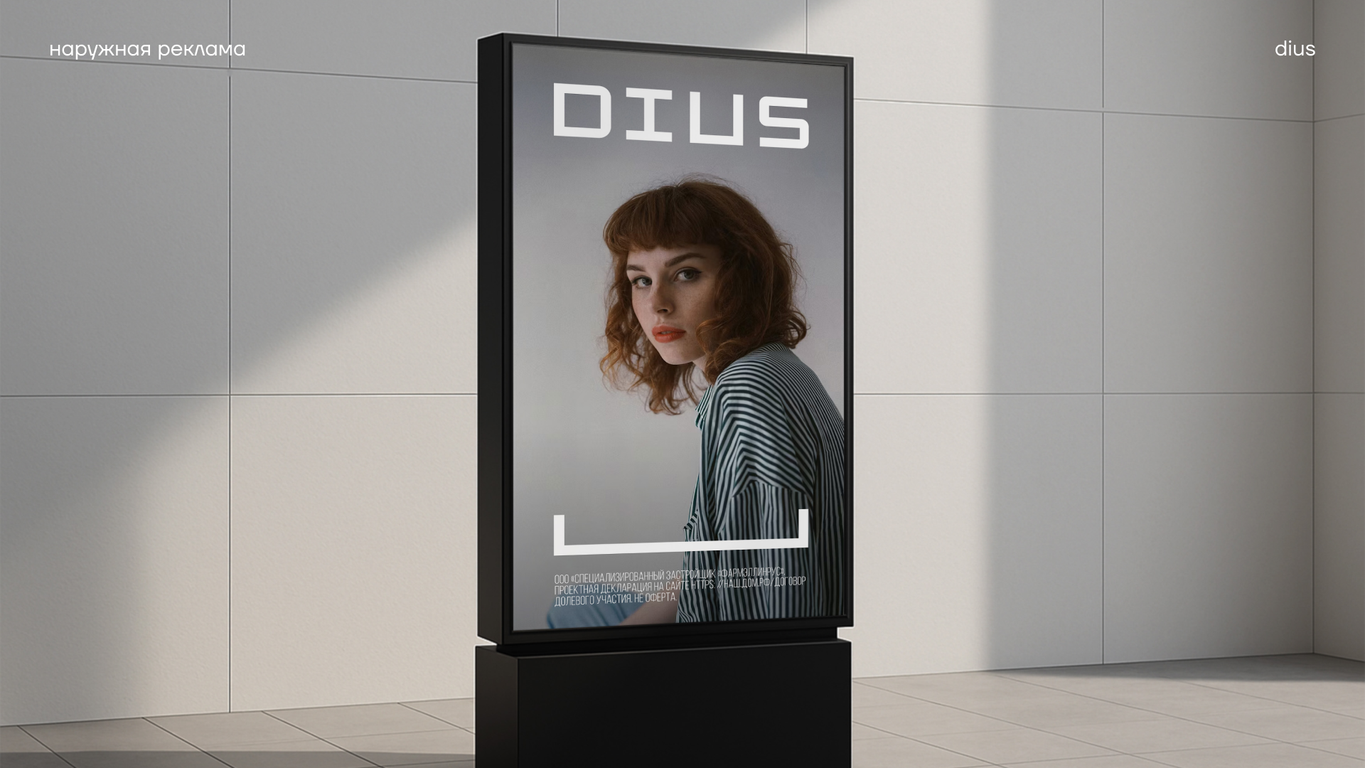 DIUS: work, play, service — Изображение №14 — Брендинг на Dprofile