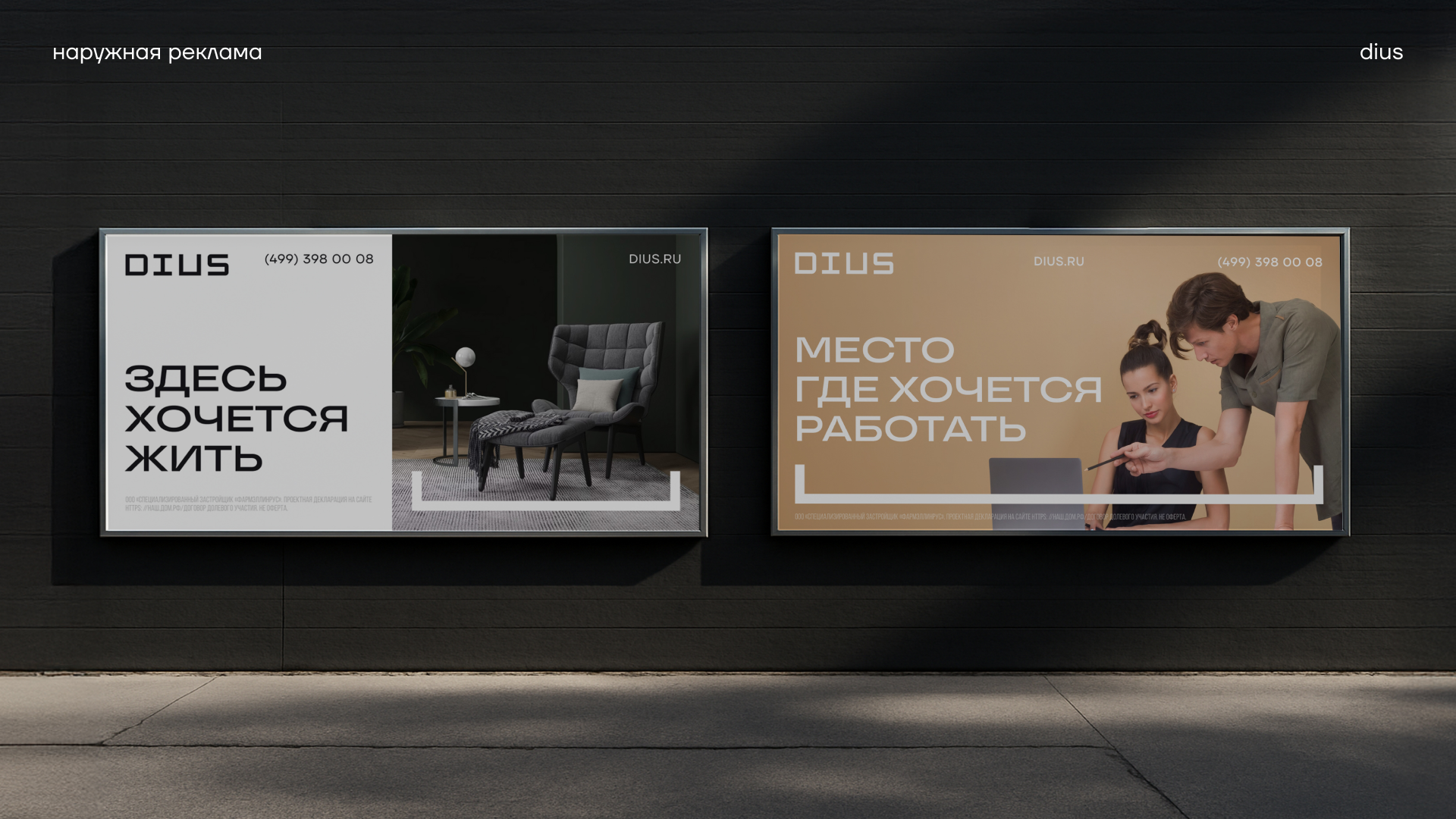 DIUS: work, play, service — Изображение №13 — Брендинг на Dprofile