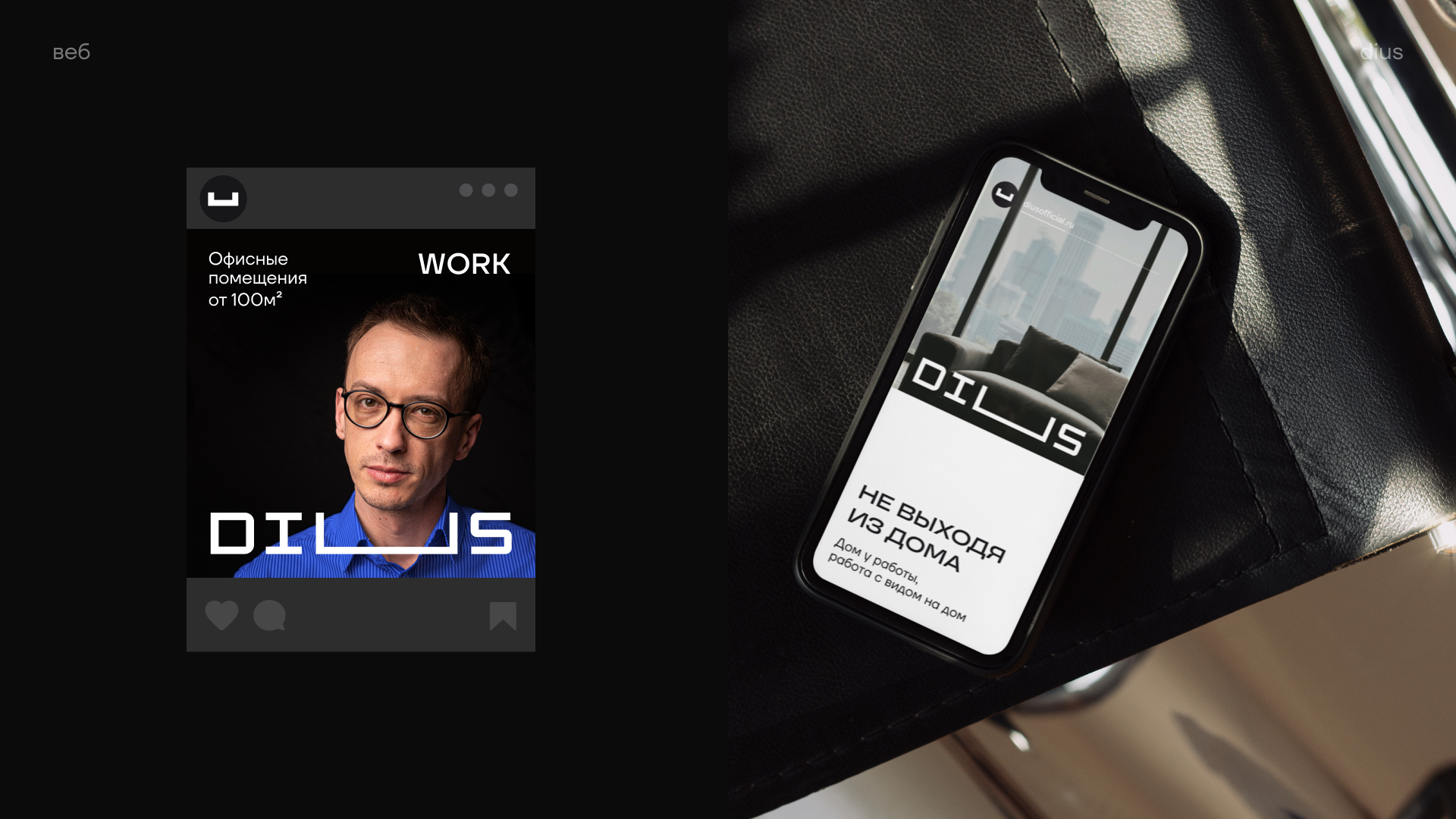 DIUS: work, play, service — Изображение №28 — Брендинг на Dprofile