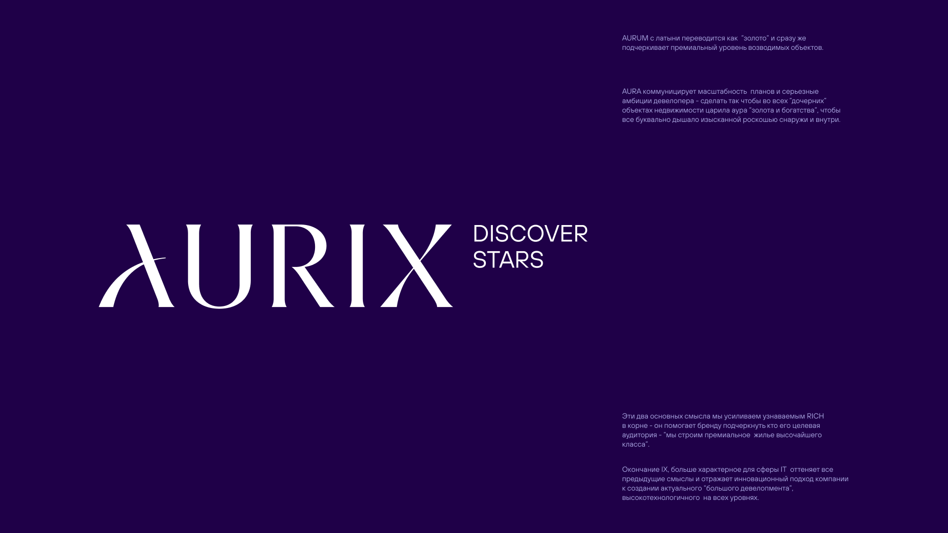 AURIX — Изображение №4 — Брендинг на Dprofile