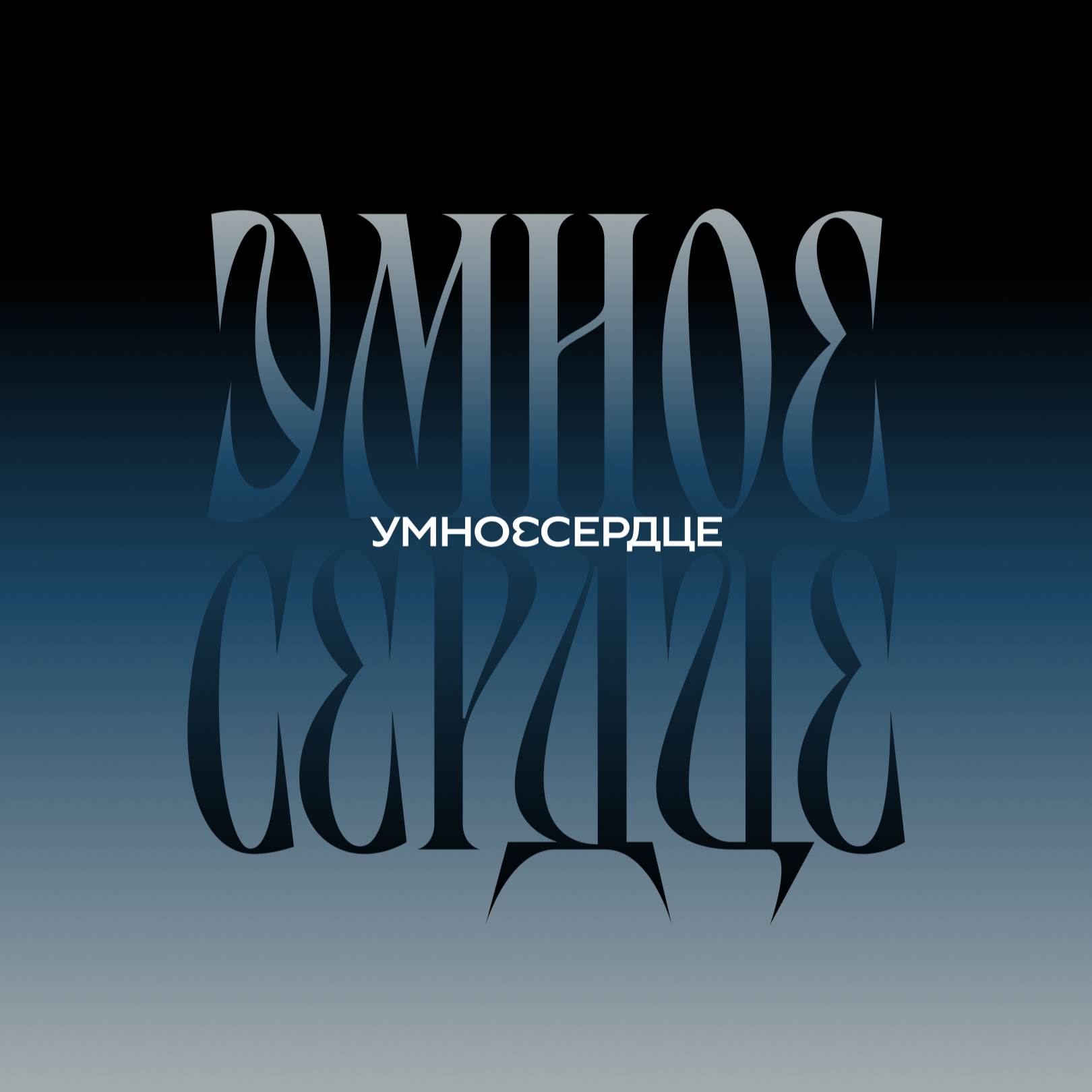 Аватар пользователя Умное Сердце (ex. SmartHeart)