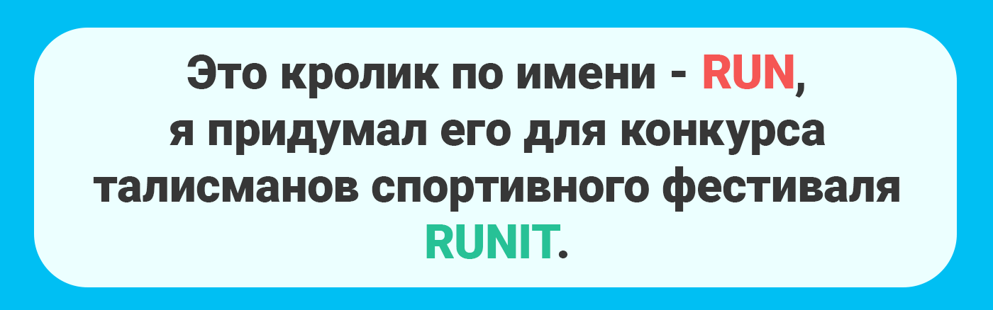 RUN маскот — Изображение №1 — Брендинг, Иллюстрация на Dprofile
