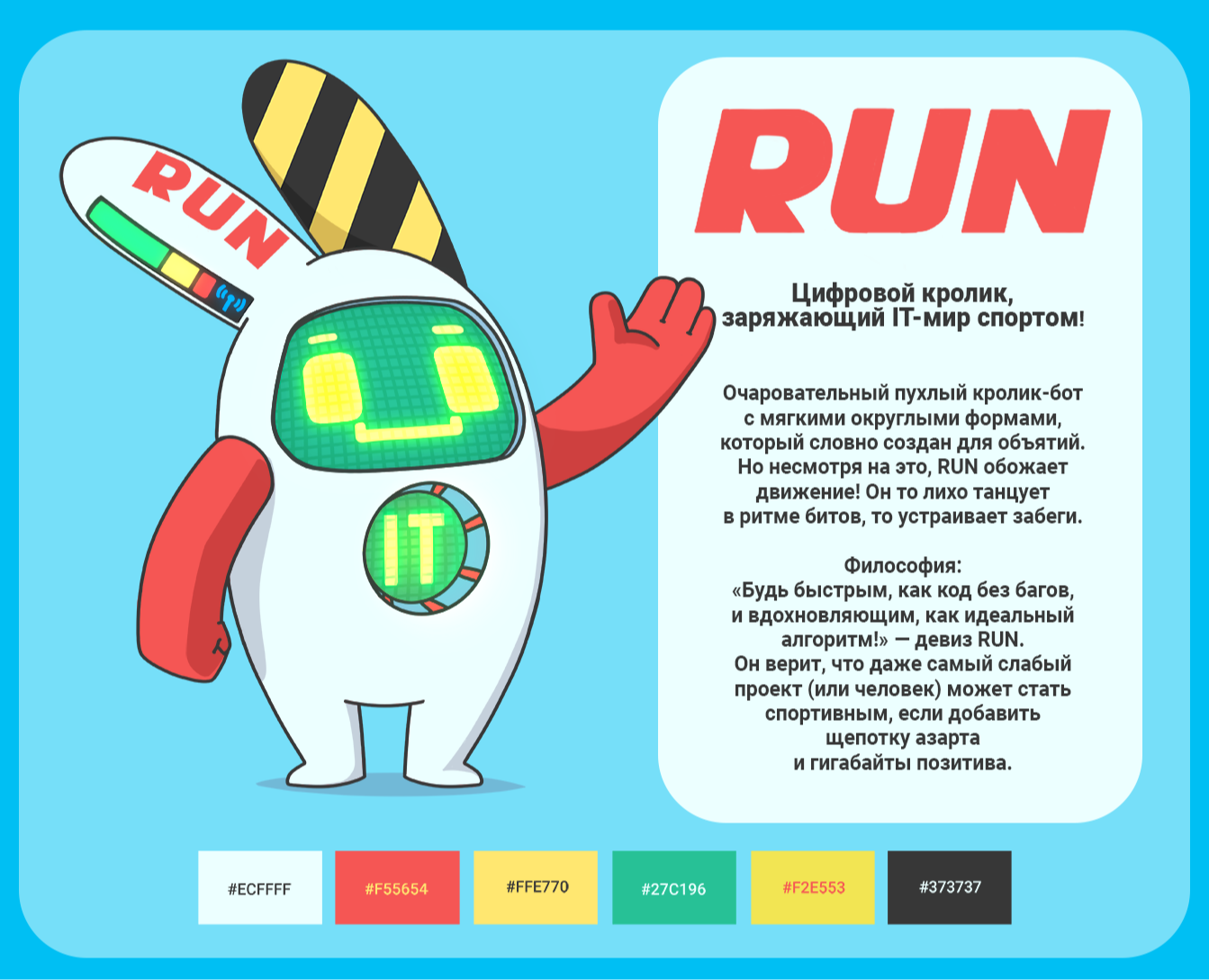 RUN маскот на Dprofile