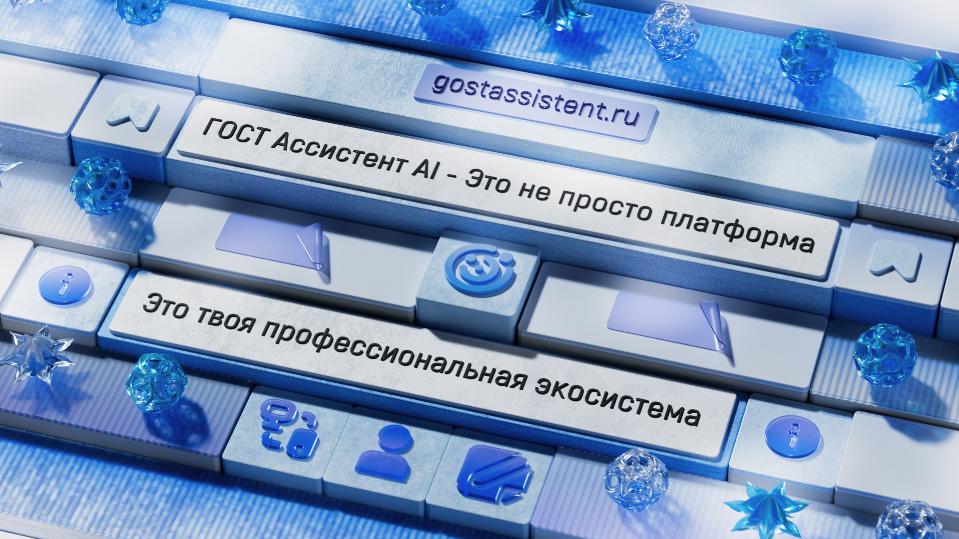 GOST Assistant — Изображение №12 — 3D, Анимация на Dprofile