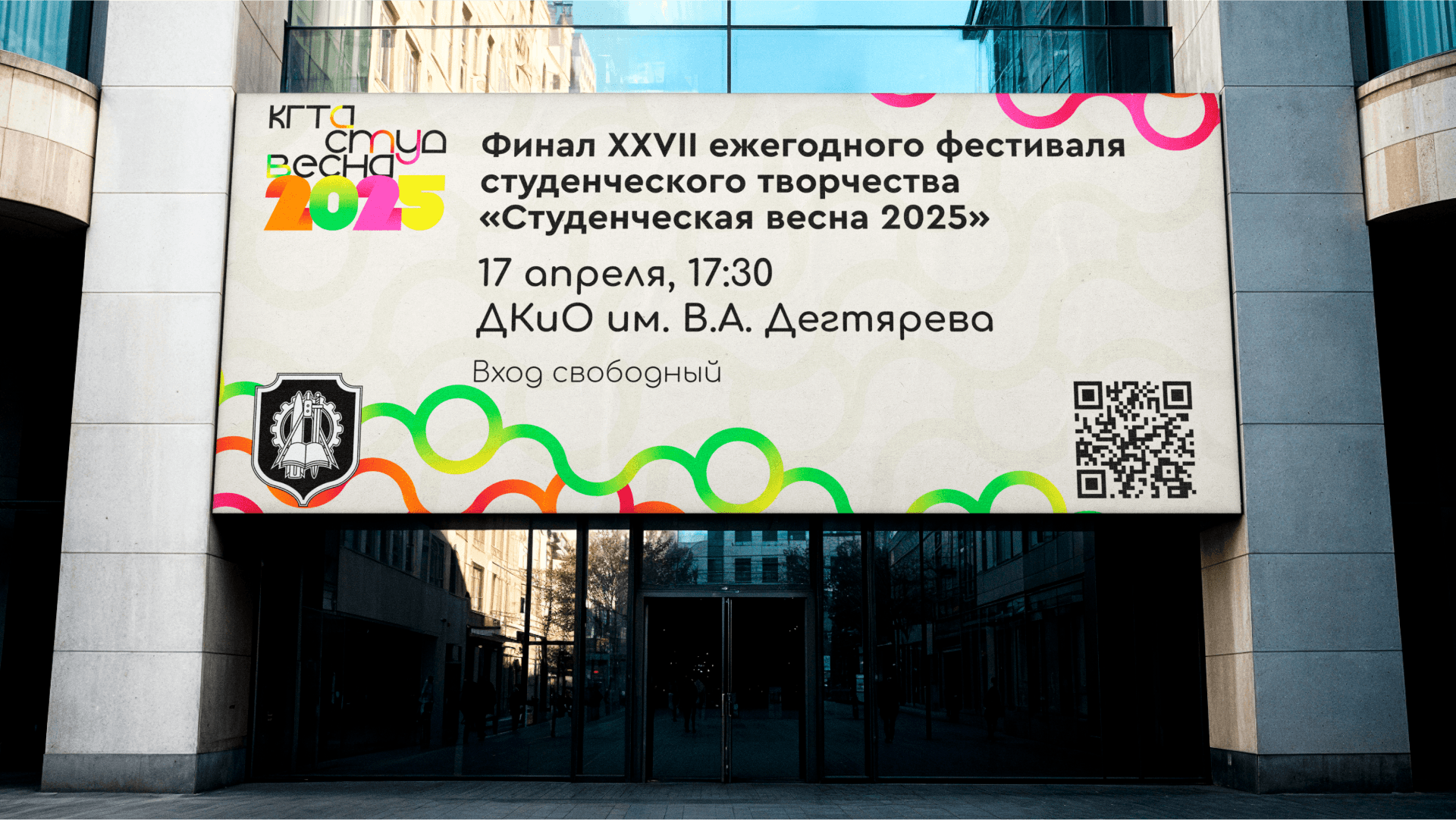 Студенческая весна КГТА 2025/Student spring 2025 DKSTA — Изображение №14 — Брендинг на Dprofile