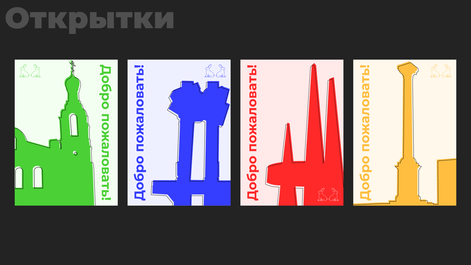 Айдентика города Коврова — Изображение №9 — Брендинг, Иллюстрация на Dprofile