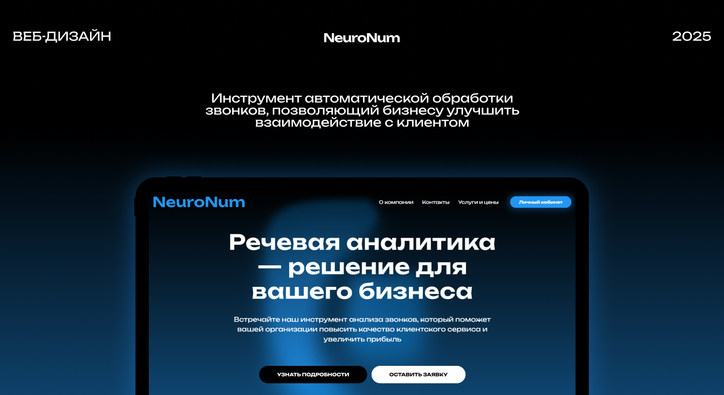 NeuroNum// Лендинг и стиль — Изображение №1 — Интерфейсы, Брендинг на Dprofile