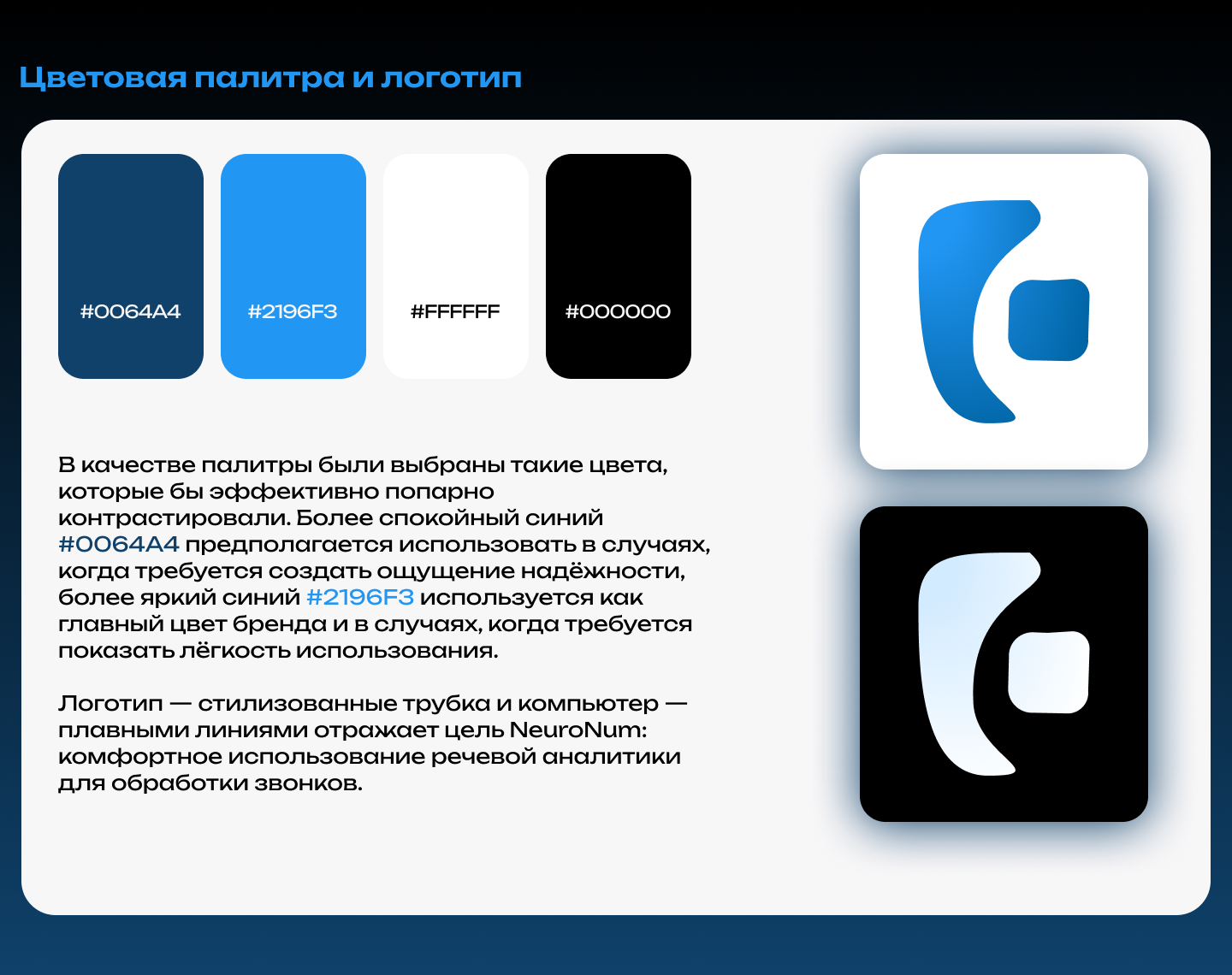 NeuroNum// Лендинг и стиль — Изображение №3 — Интерфейсы, Брендинг на Dprofile