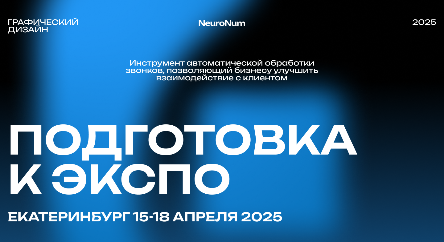 NeuroNum// Подготовка к ЭКСПО — Изображение №1 — Брендинг, Графика на Dprofile