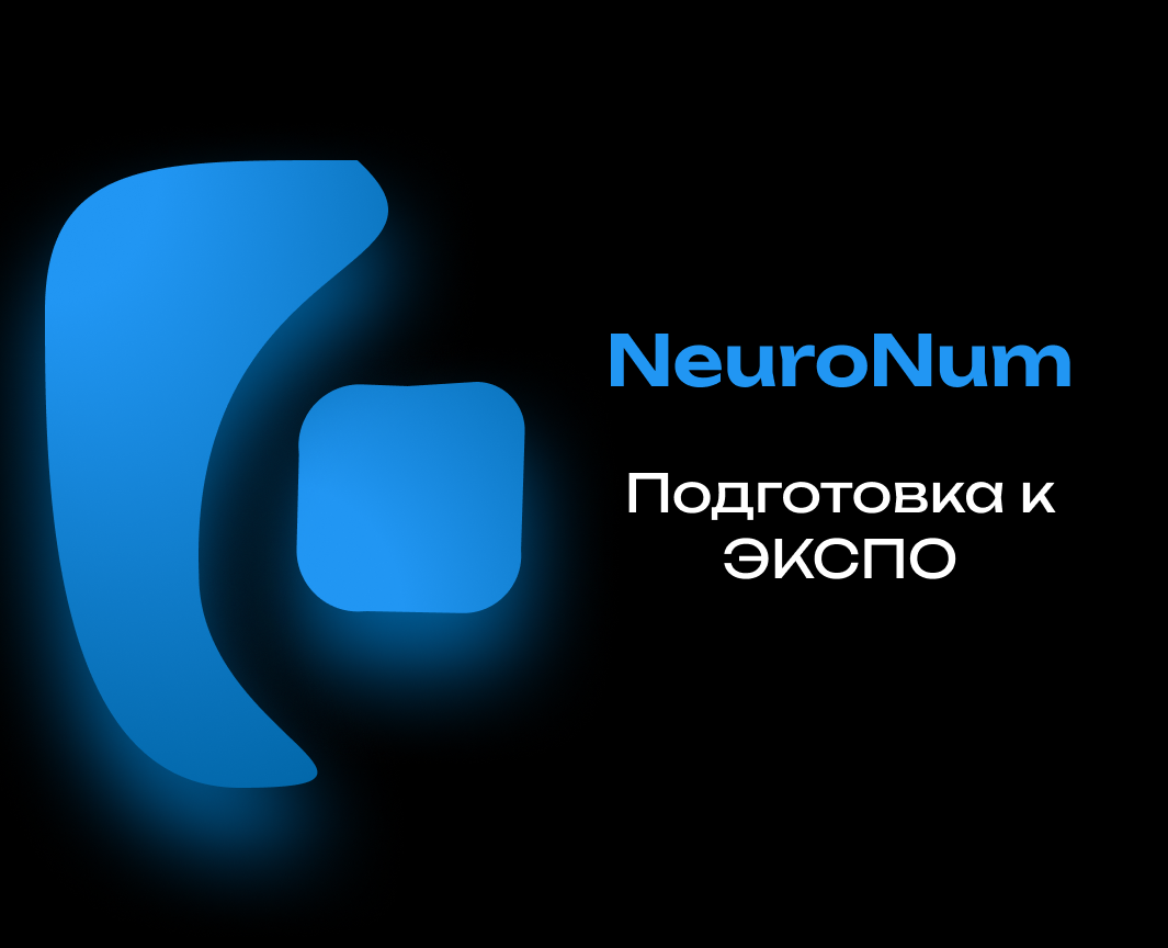 NeuroNum// Подготовка к ЭКСПО — Брендинг, Графика на Dprofile