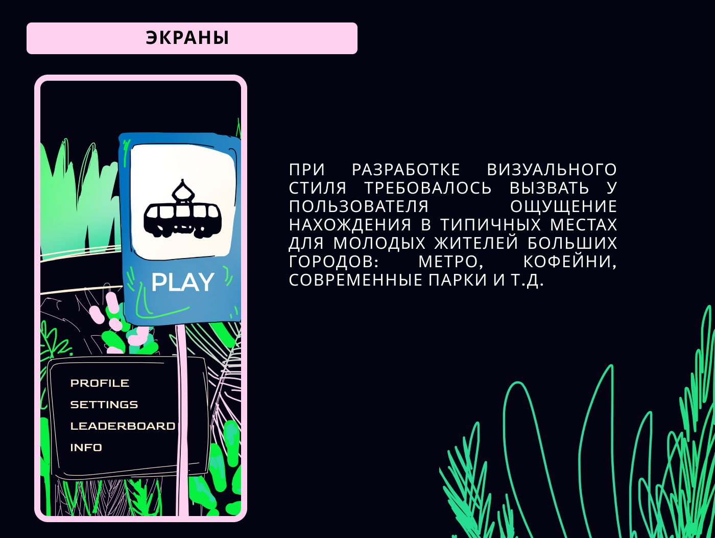Conductor-Simulator — Изображение №7 — Интерфейсы, Иллюстрация на Dprofile