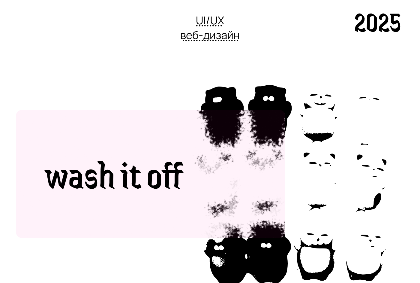 wash it off — Изображение №1 — Интерфейсы, Графика на Dprofile
