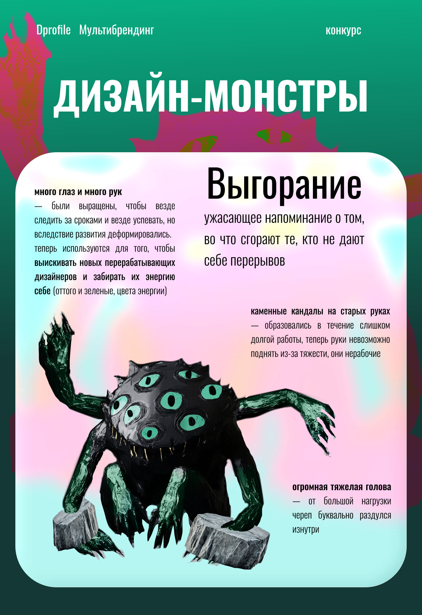 Дизайн монстры// проект для конкурса — Изображение №1 — Иллюстрация, Графика на Dprofile