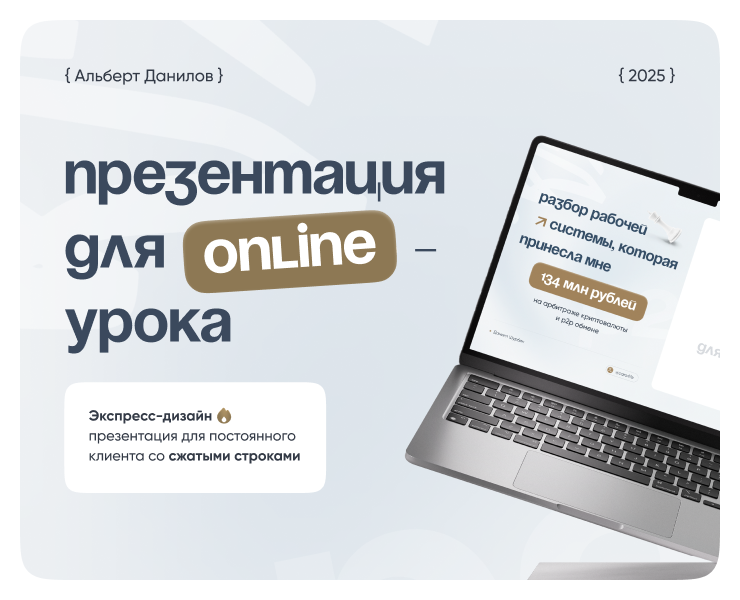 Дизайн презентации для online - урока — Интерфейсы, Маркетинг на Dprofile
