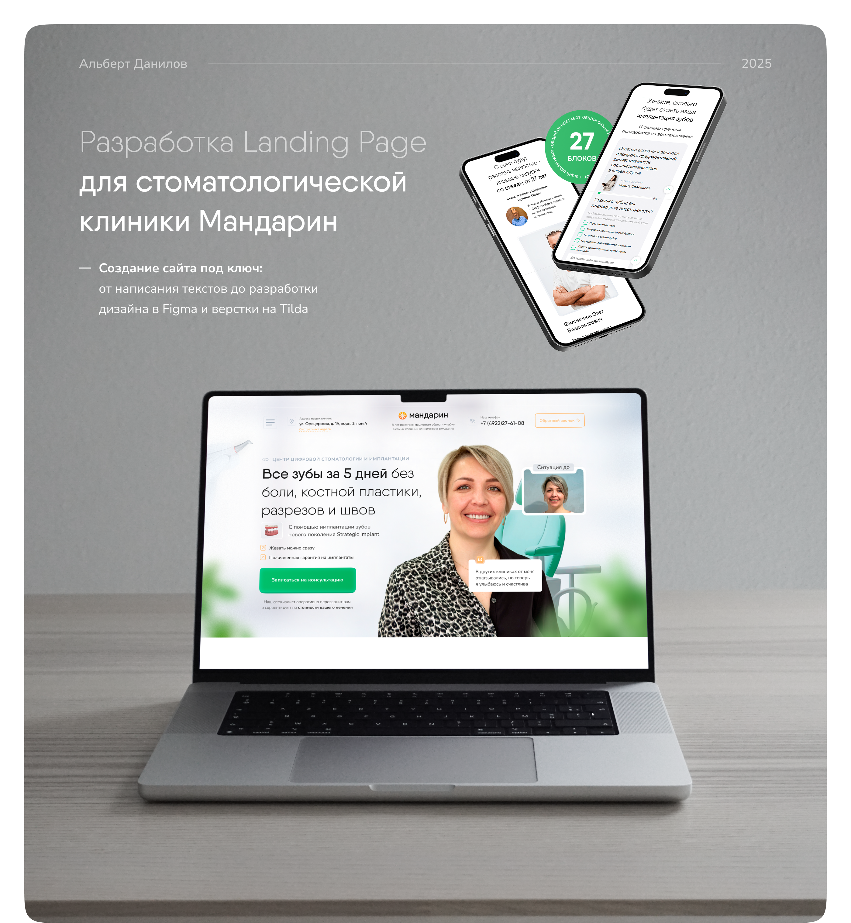 Разработка Landing Page для стоматологической клиники — Изображение №1 — Интерфейсы на Dprofile