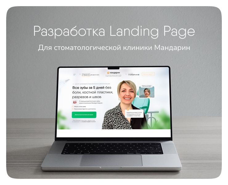 Разработка Landing Page для стоматологической клиники — Интерфейсы на Dprofile