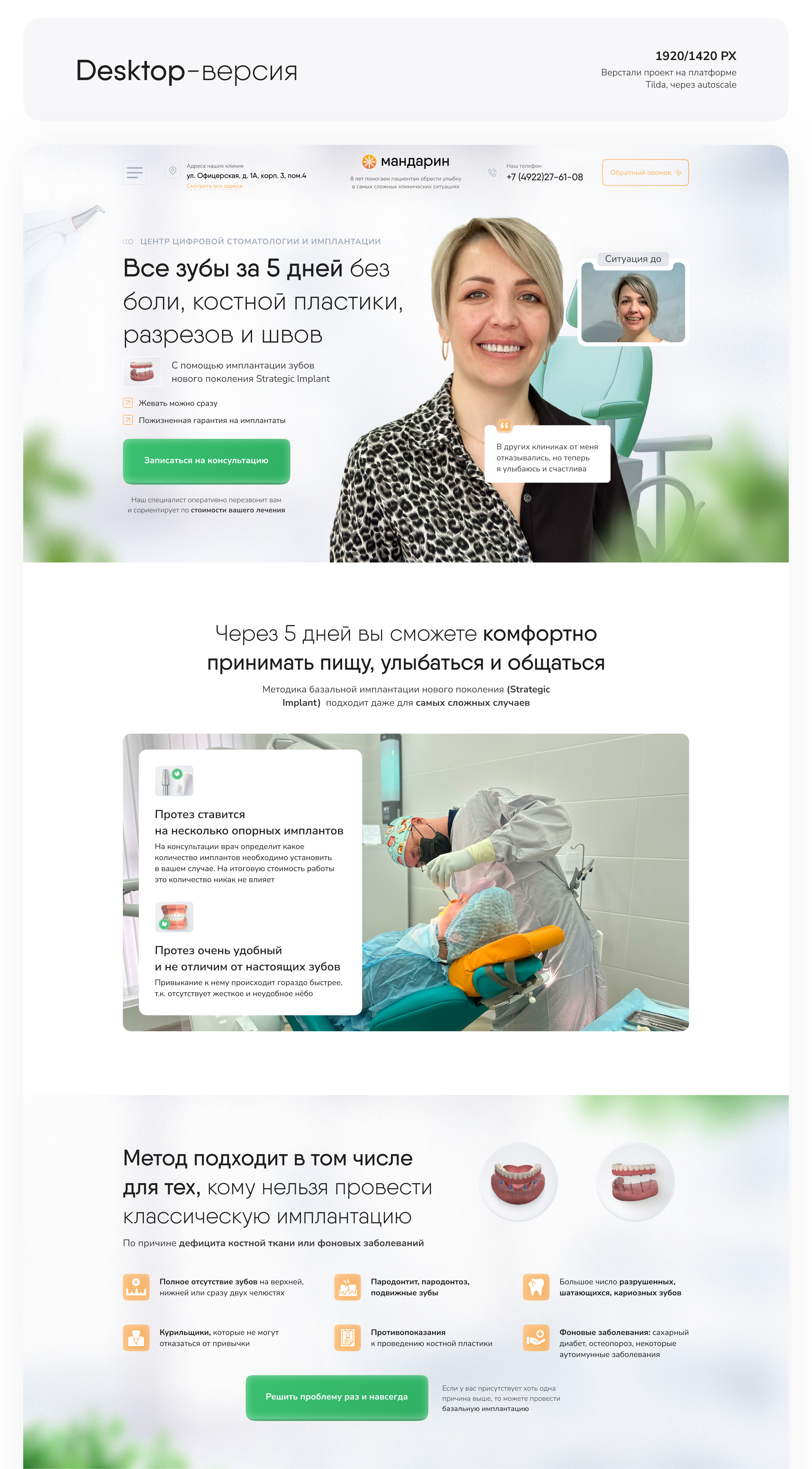 Разработка Landing Page для стоматологической клиники — Изображение №4 — Интерфейсы на Dprofile