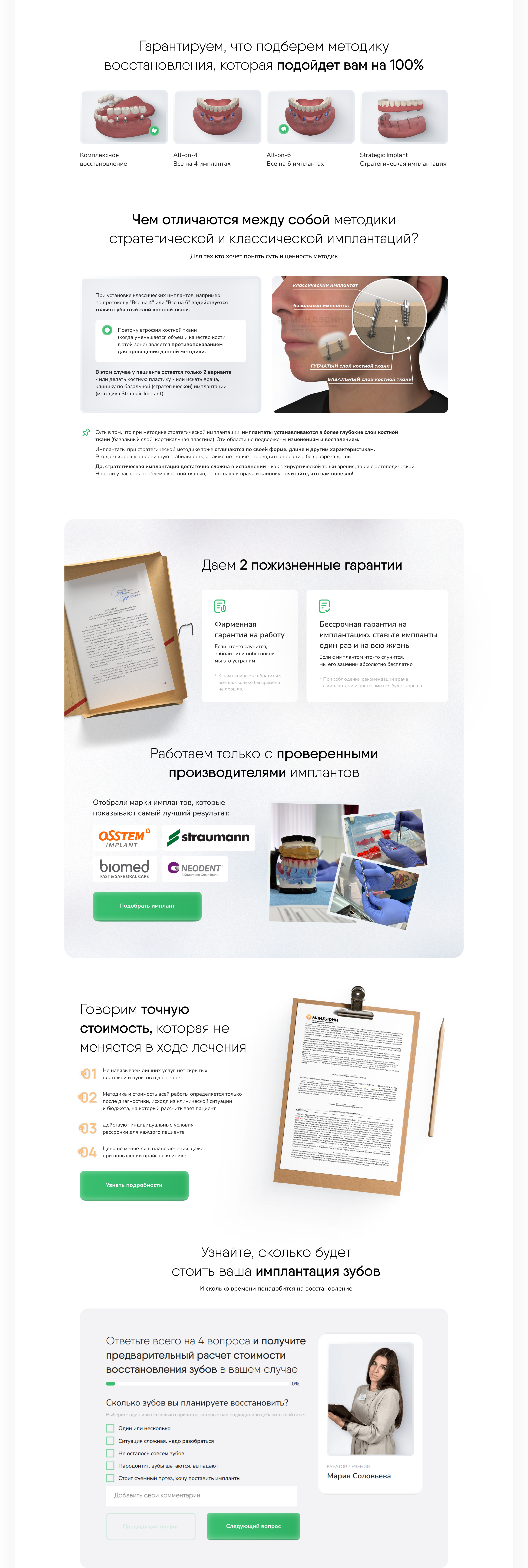 Разработка Landing Page для стоматологической клиники — Изображение №6 — Интерфейсы на Dprofile