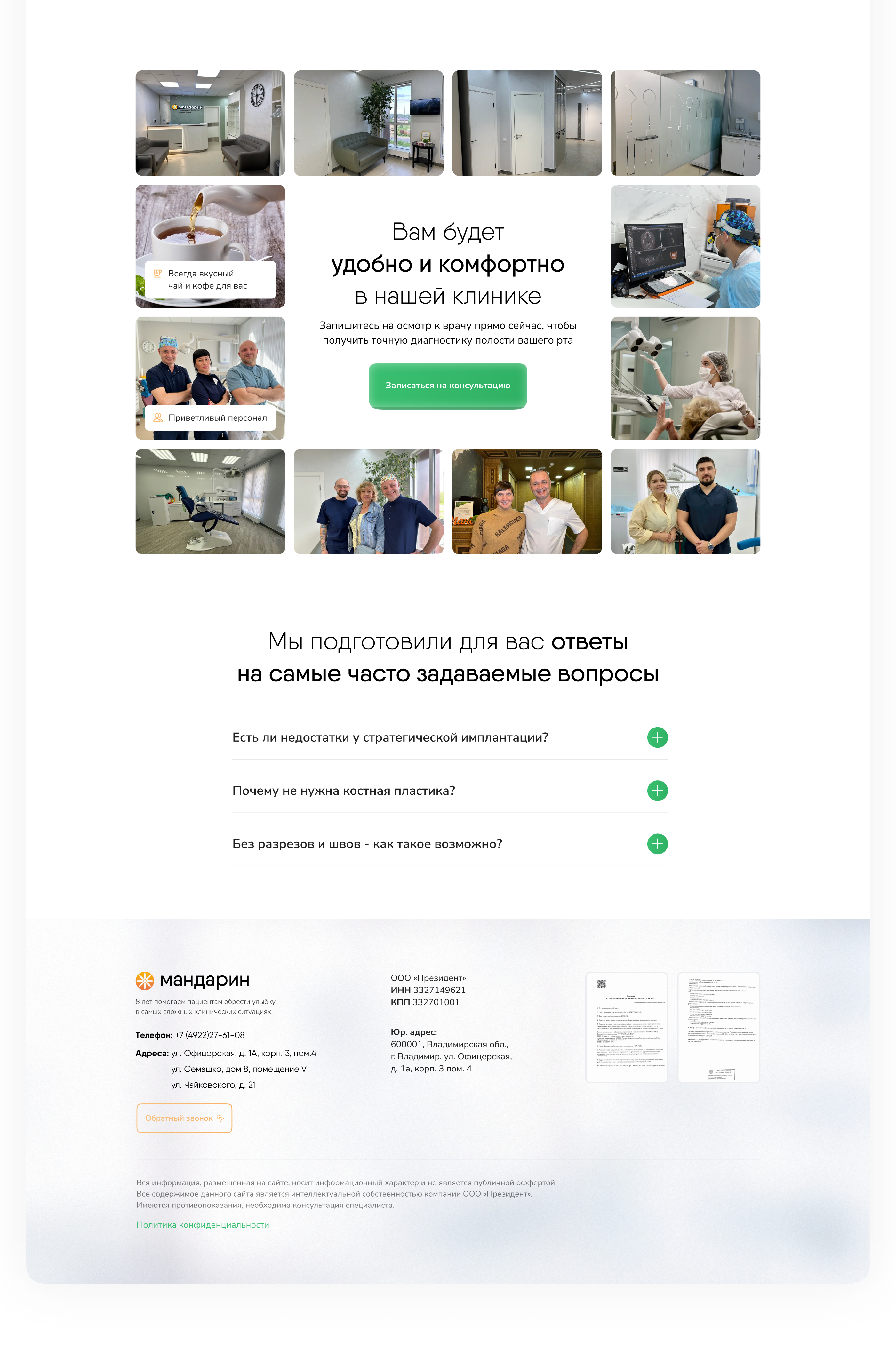 Разработка Landing Page для стоматологической клиники — Изображение №8 — Интерфейсы на Dprofile