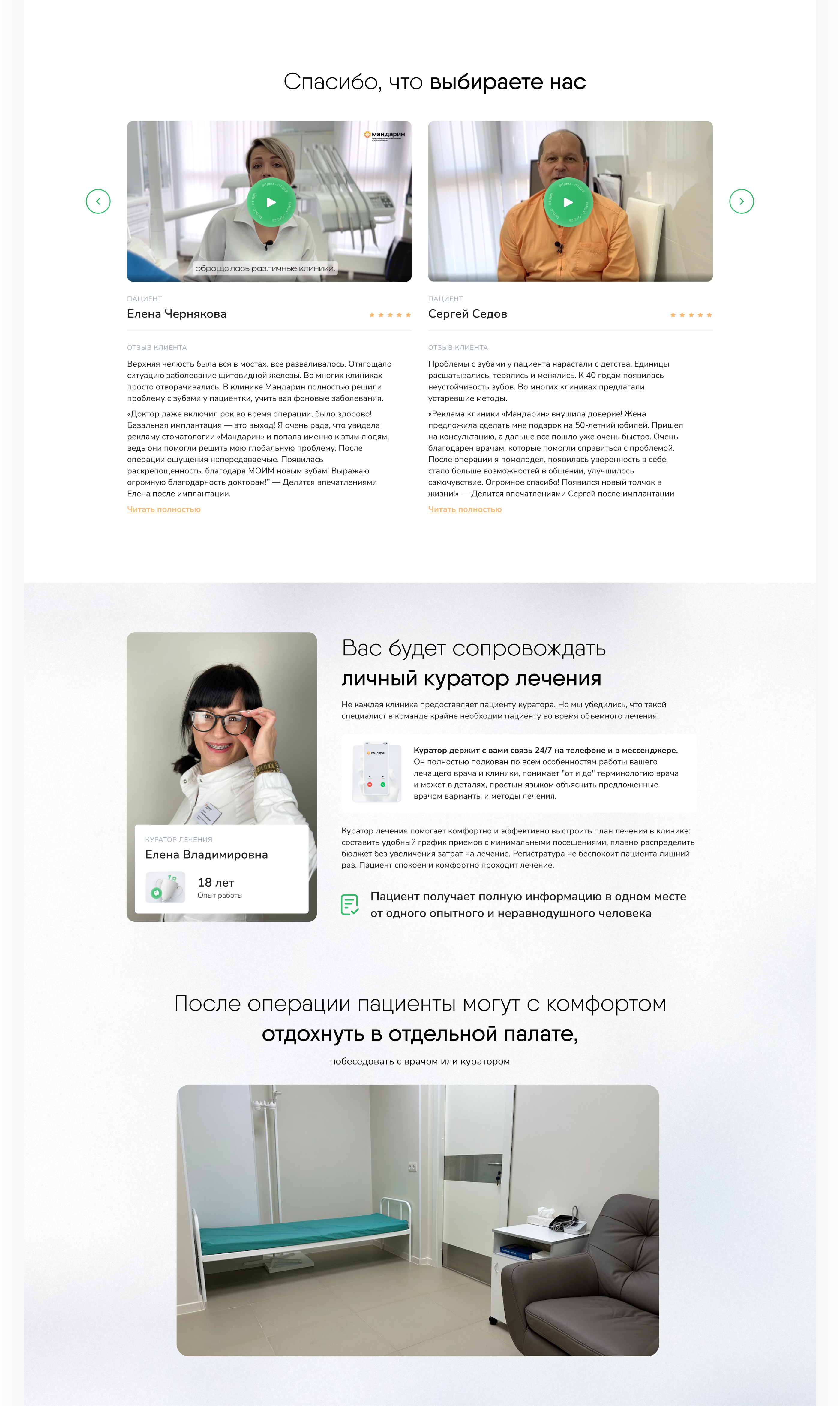 Разработка Landing Page для стоматологической клиники — Изображение №7 — Интерфейсы на Dprofile