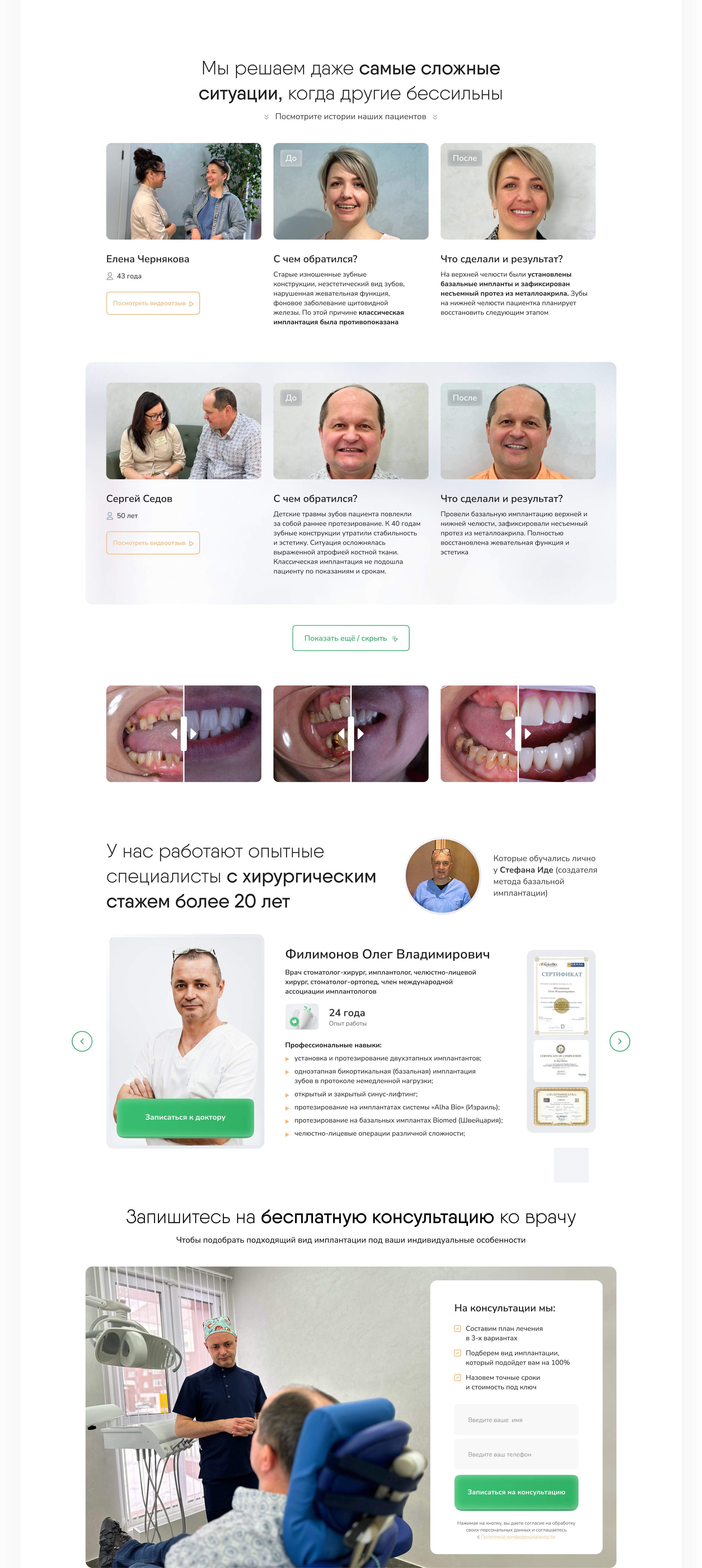 Разработка Landing Page для стоматологической клиники — Изображение №5 — Интерфейсы на Dprofile