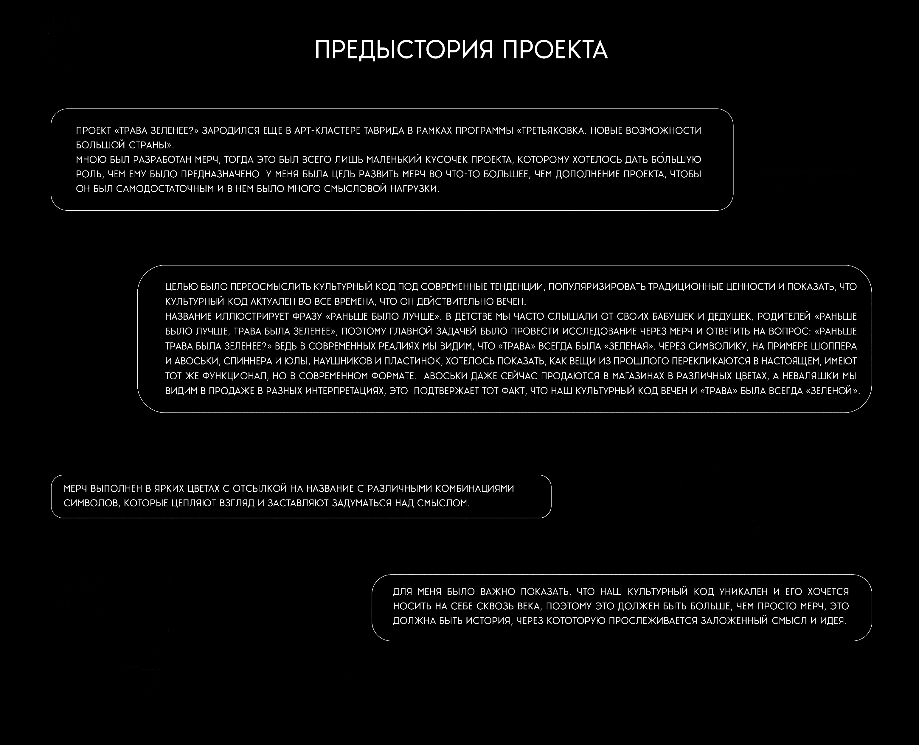"Трава зеленее?" — Изображение №2 — Брендинг на Dprofile