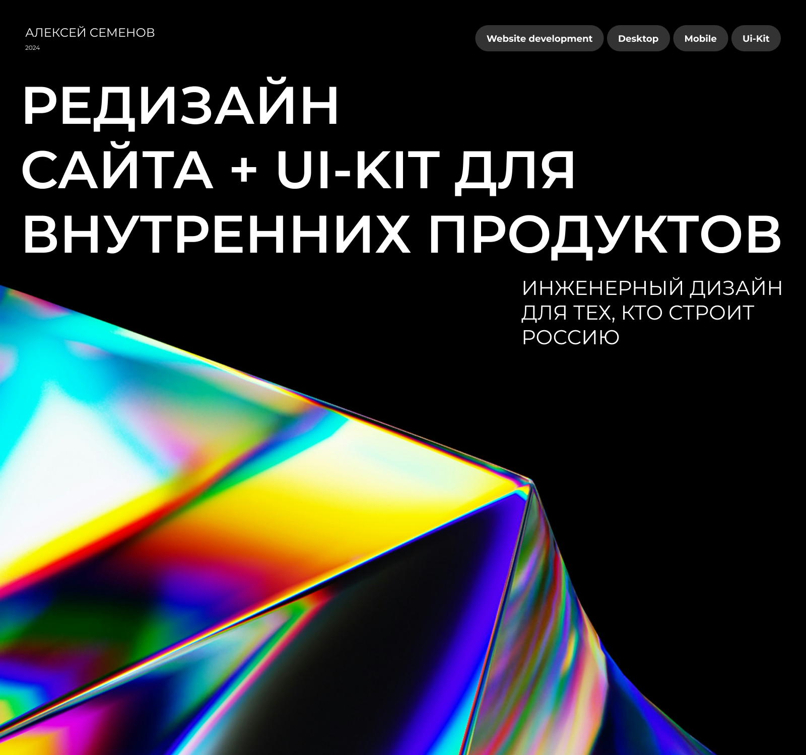 Редизайн сайта + Ui-Kit | Desktop+Mobile | UI/UX Design — Изображение №1 — Интерфейсы на Dprofile
