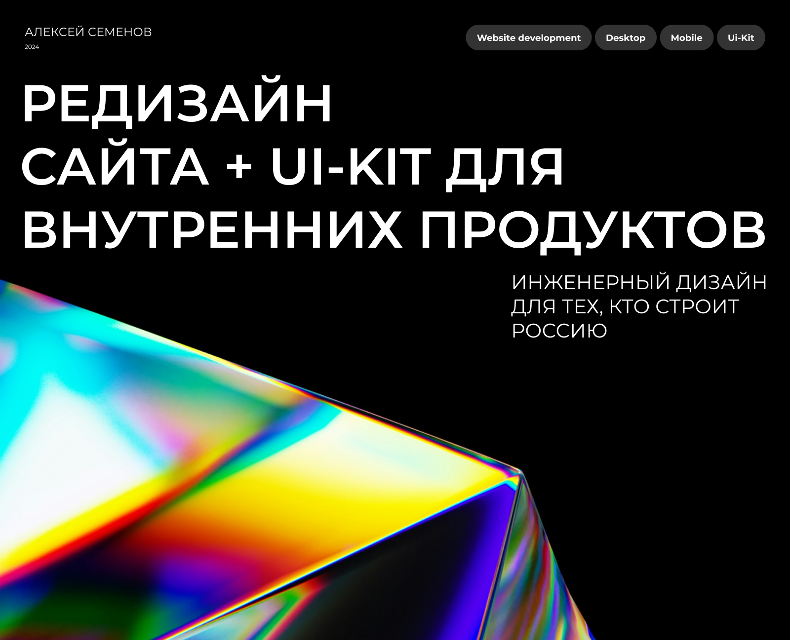 Редизайн сайта + Ui-Kit | Desktop+Mobile | UI/UX Design — Интерфейсы на Dprofile