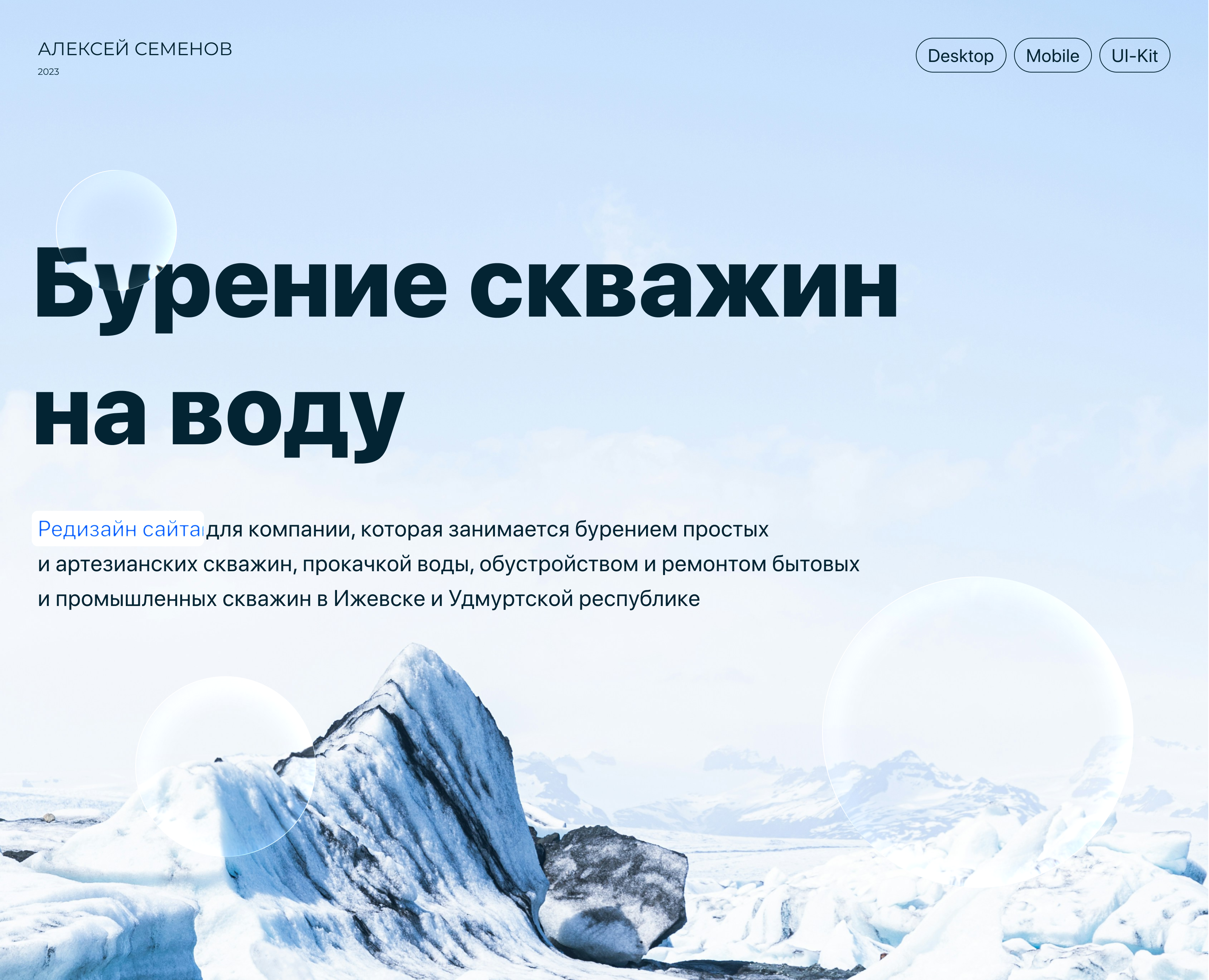 Редизайн сайта | Бурение скважин | UiUx-дизайн — Интерфейсы на Dprofile