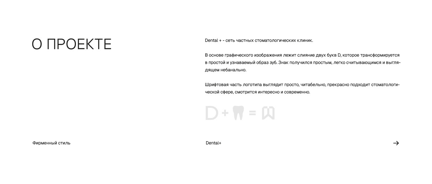Фирменный стиль для стоматологии — Изображение №2 — Брендинг на Dprofile