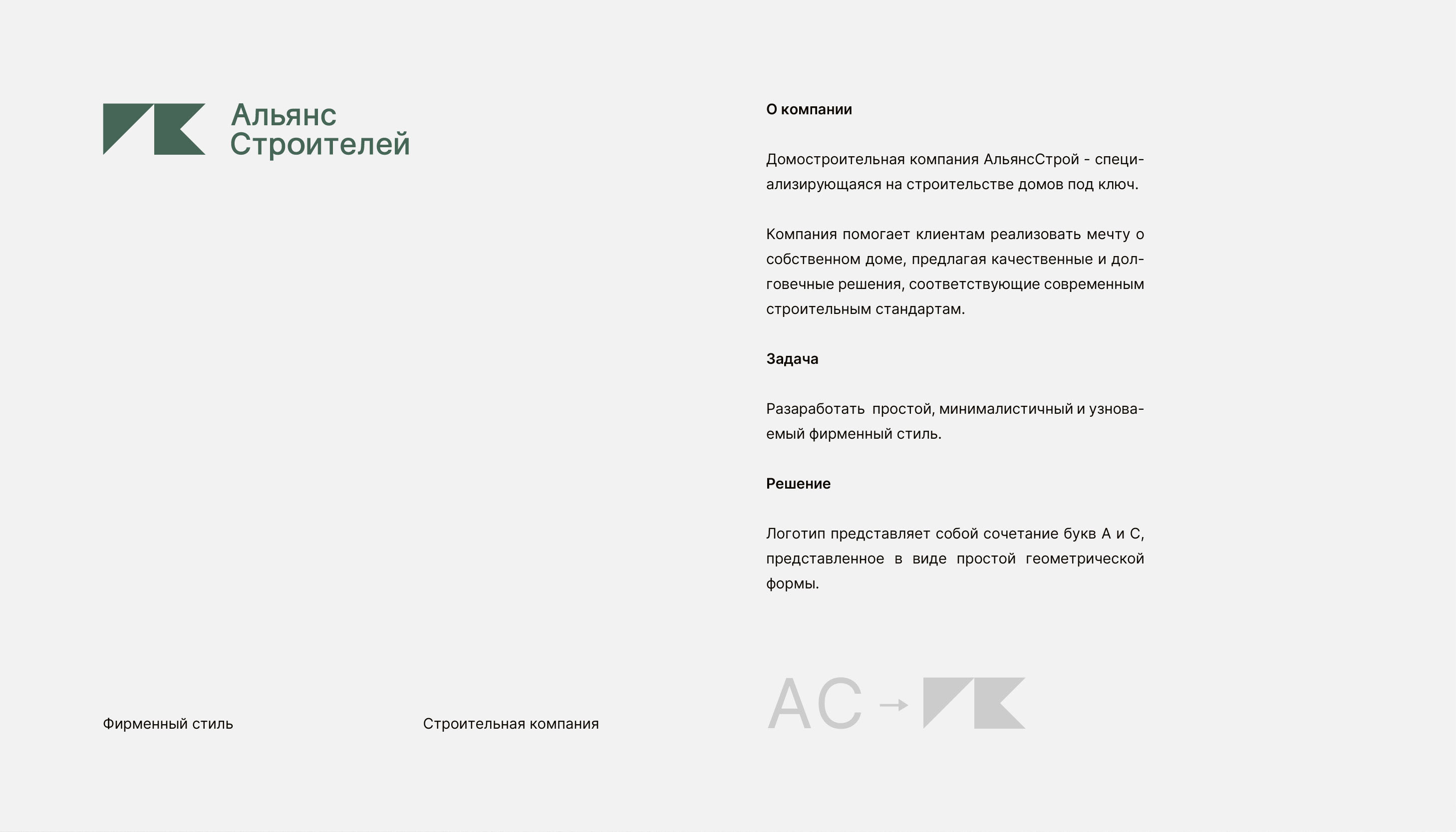 Фирменный стиль для строительной компании — Изображение №2 — Брендинг на Dprofile
