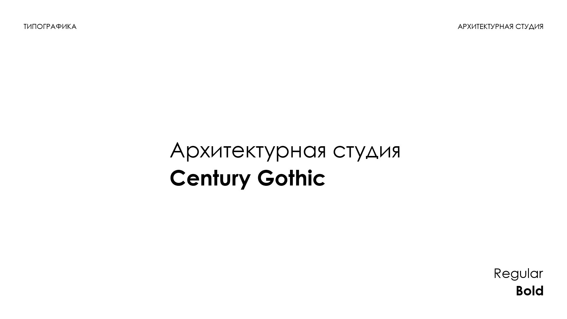 Фирменный стиль для архитектурной студиии — Изображение №7 — Брендинг на Dprofile