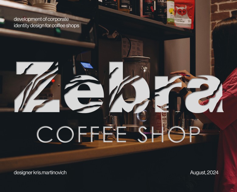 Zebra | Айдентика для кофейни на Dprofile