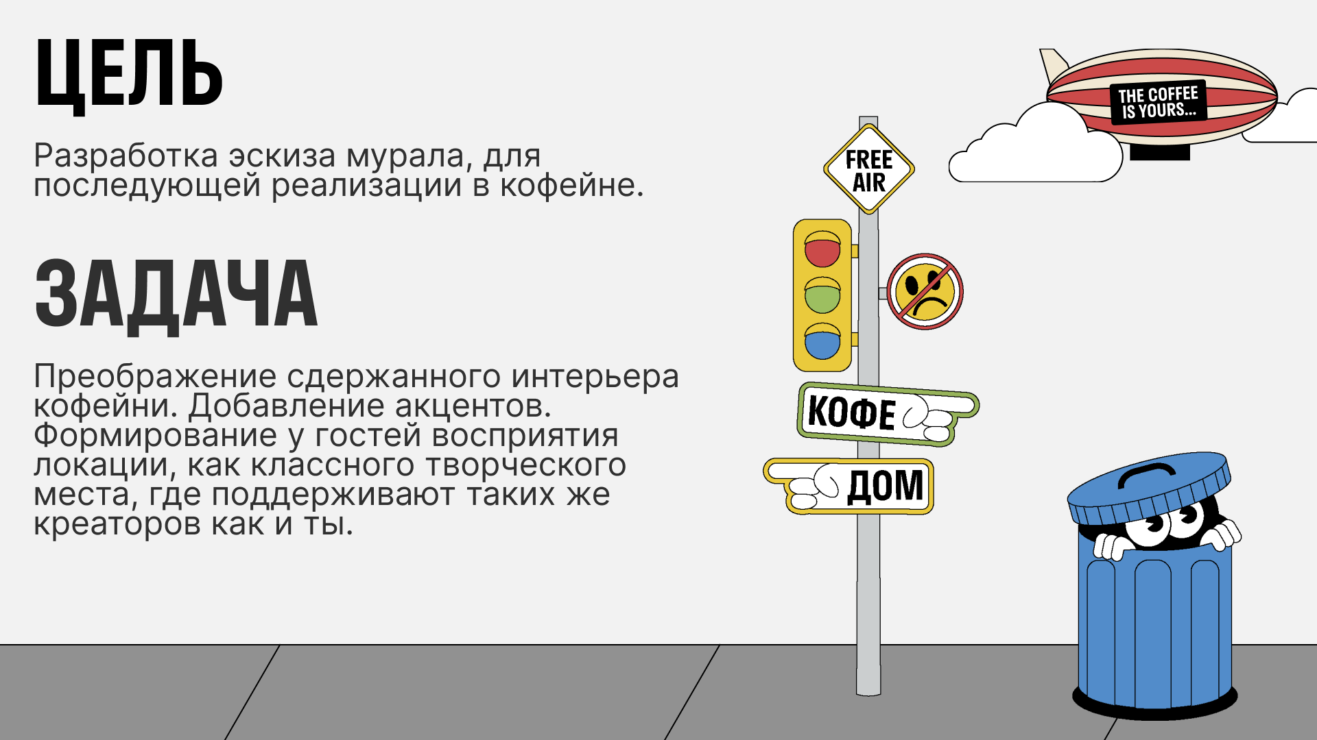 Мурал для сети кофеен "Cofix". — Изображение №2 — Иллюстрация на Dprofile