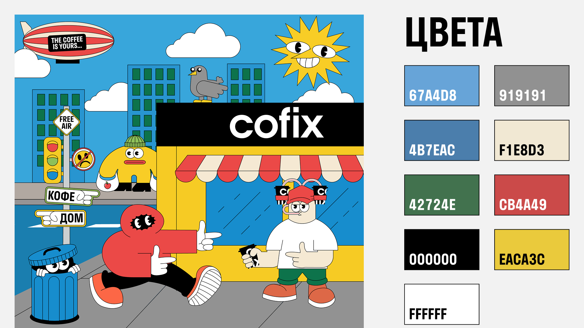 Мурал для сети кофеен "Cofix". — Изображение №5 — Иллюстрация на Dprofile