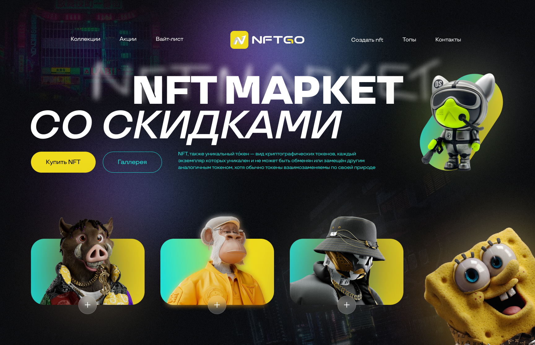 Landing page NFT Market — Изображение №2 — Интерфейсы на Dprofile