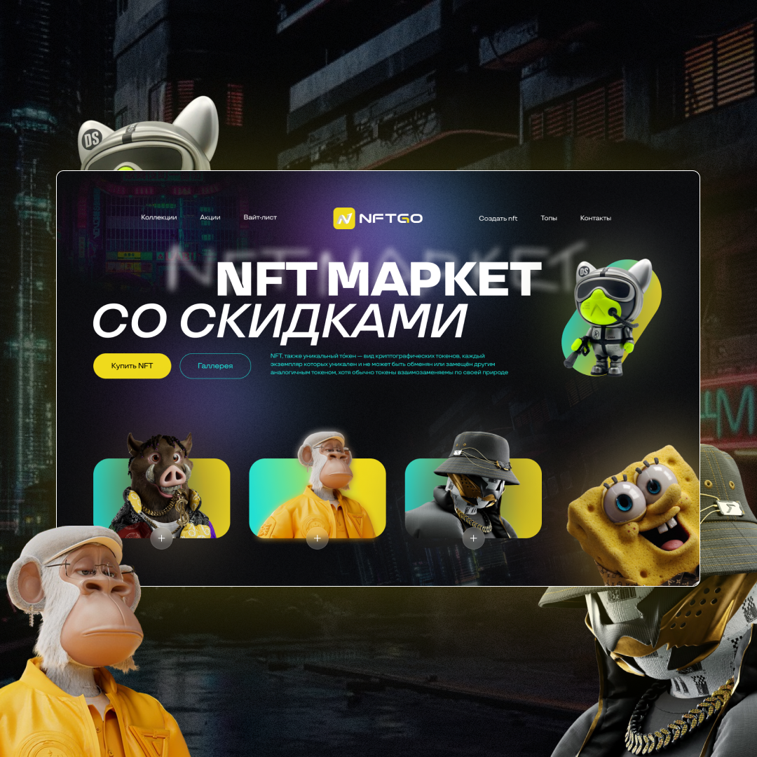 Landing page NFT Market — Изображение №1 — Интерфейсы на Dprofile