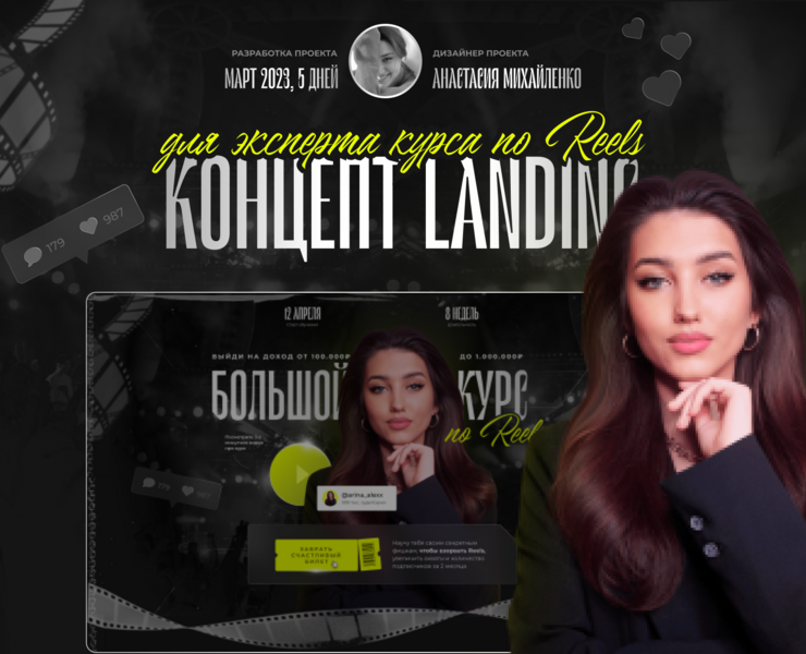 Landing page for online course | Сайт онлайн курса — Интерфейсы, Графика на Dprofile