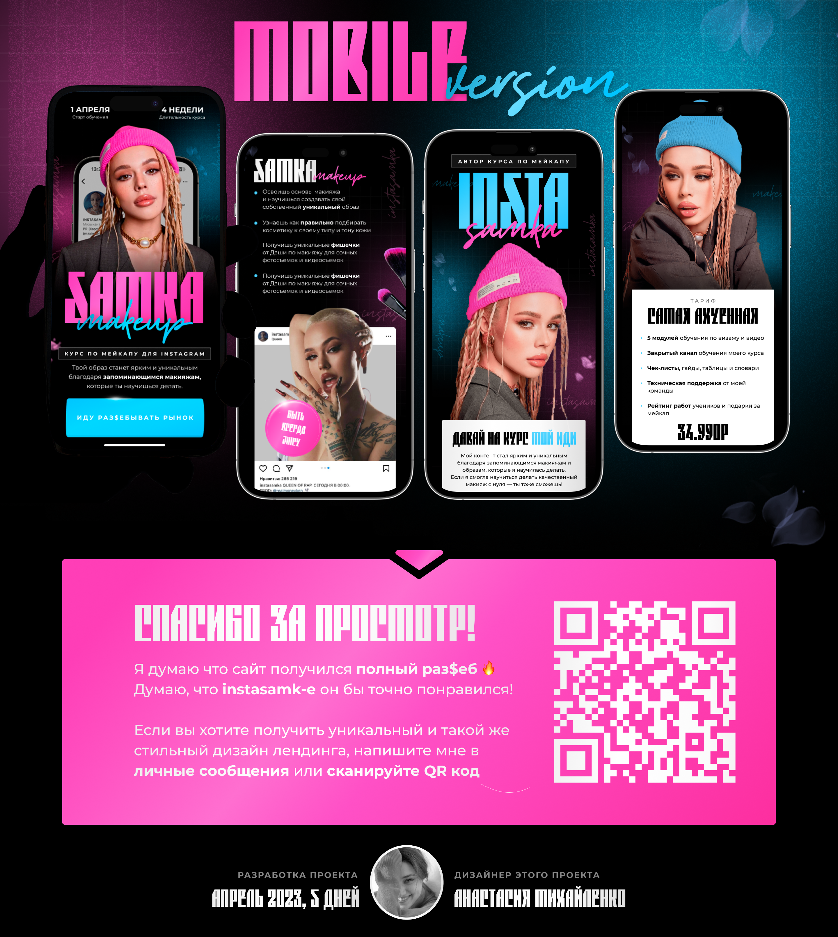 Landing page for online course / Сайт онлайн курса — Изображение №6 — Графика, Интерфейсы на Dprofile